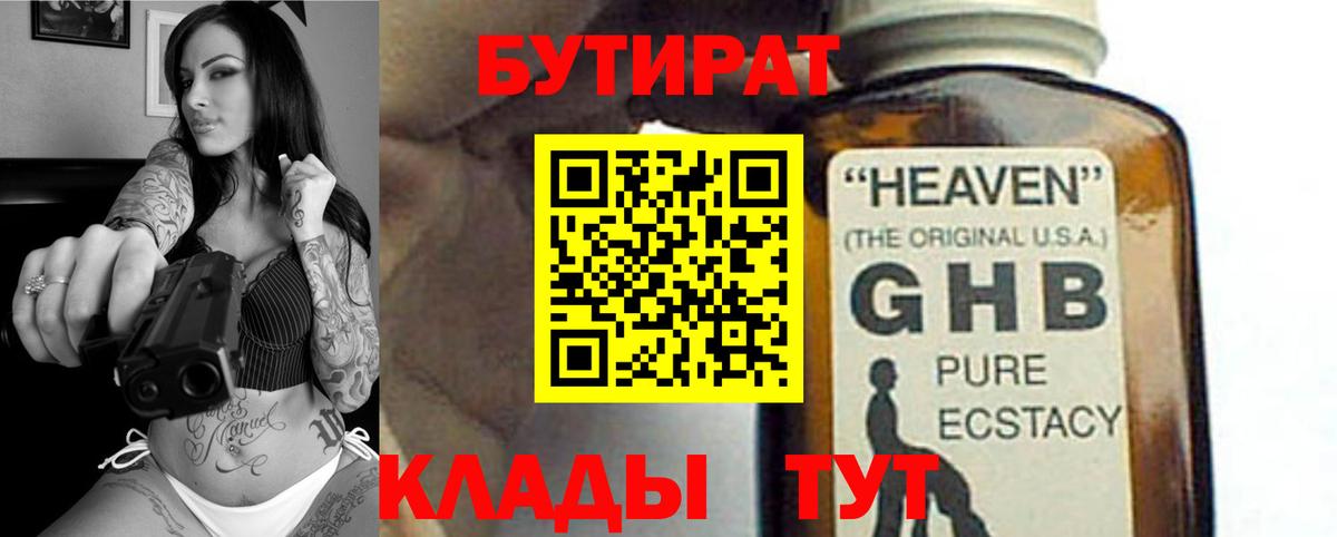 Солнечногорск  БУТИРАТ BDO  Вход с VPN 