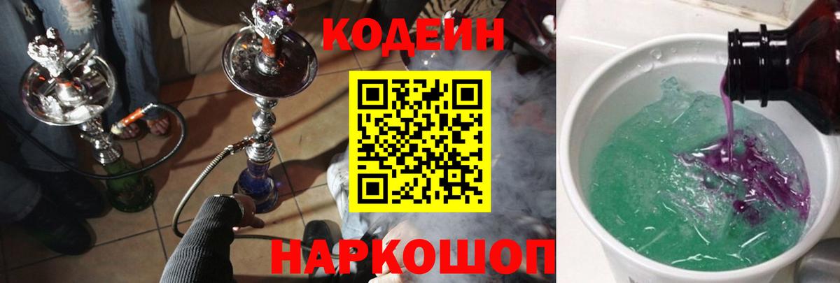 Кодеиновый сироп Lean напиток Lean (лин) Солнечногорск