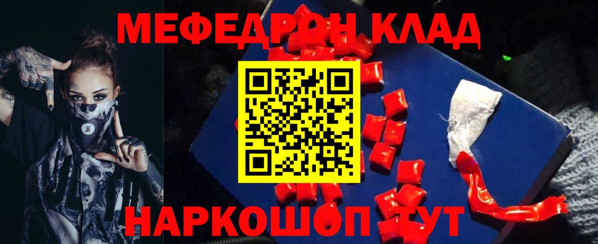 МЕФ кристаллы  Вход с VPN  МЕФ  Солнечногорск  Меф мяу мяу 
