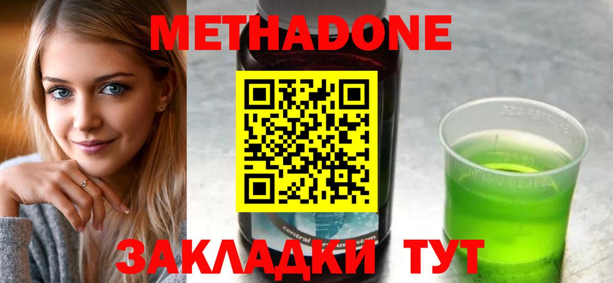 МЕТАДОН methadone  Метадон кристалл  Вход с VPN  Солнечногорск 